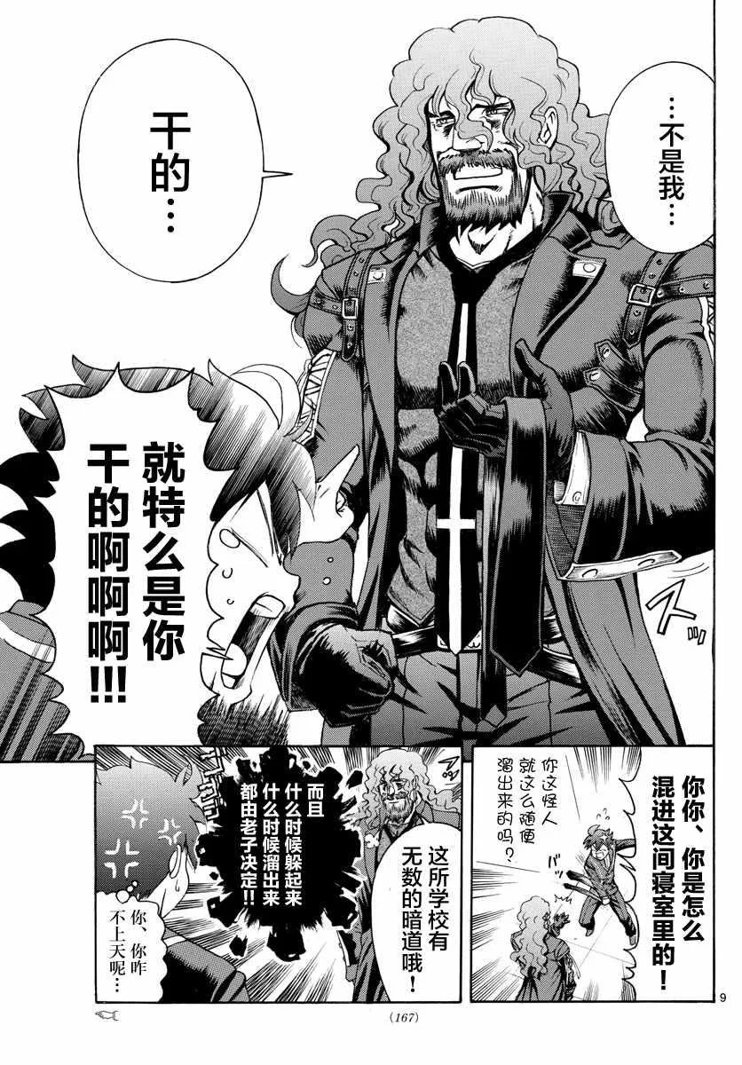 第46话 第9页