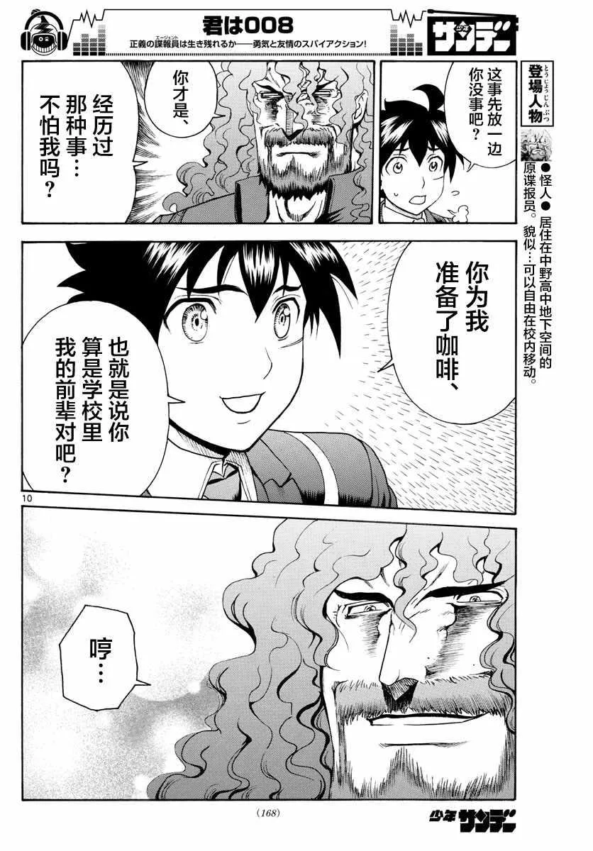 第46话 第10页