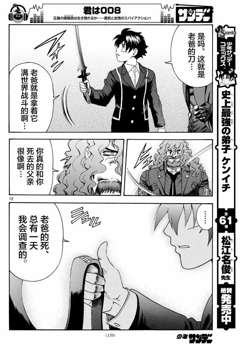 第46话 第12页