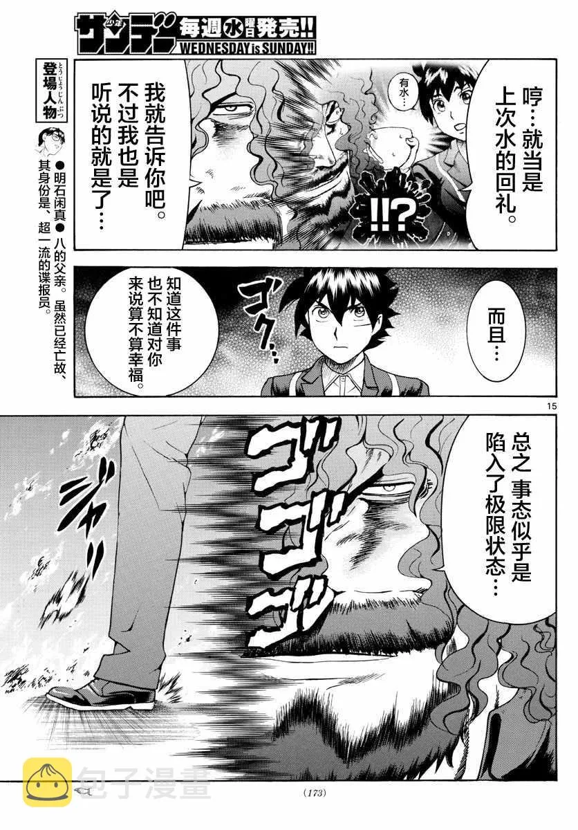 第46话 第15页