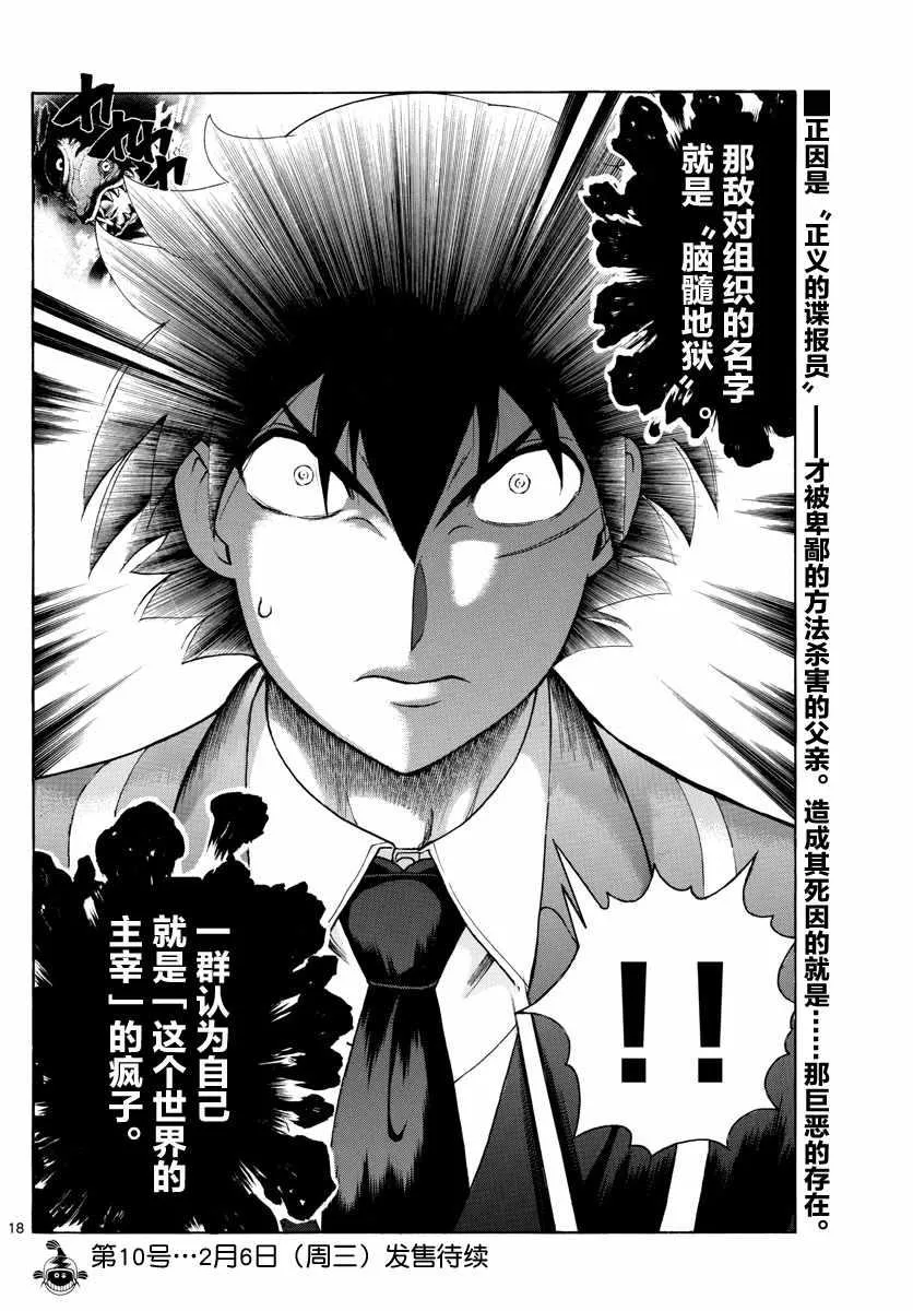 第46话 第18页
