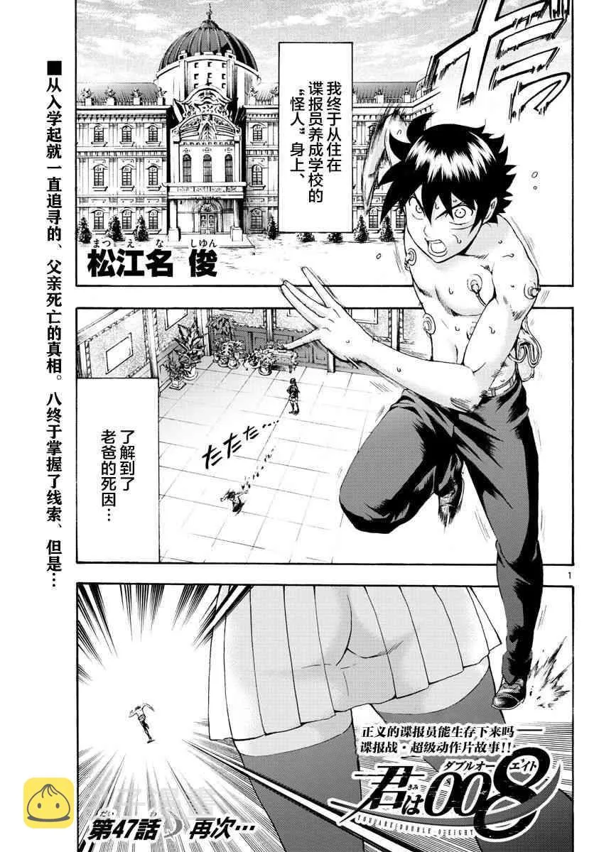 第47话 第1页