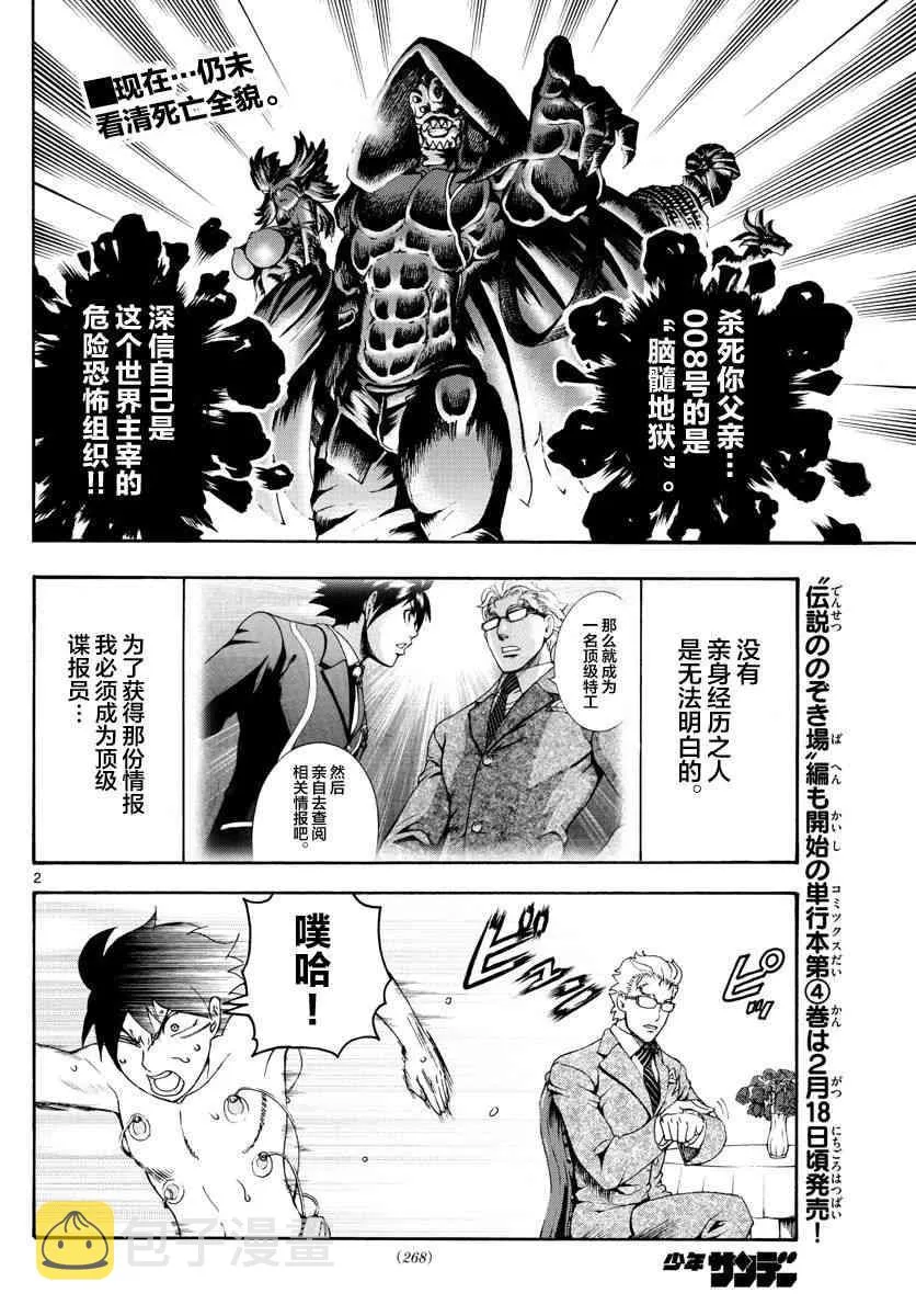 第47话 第2页
