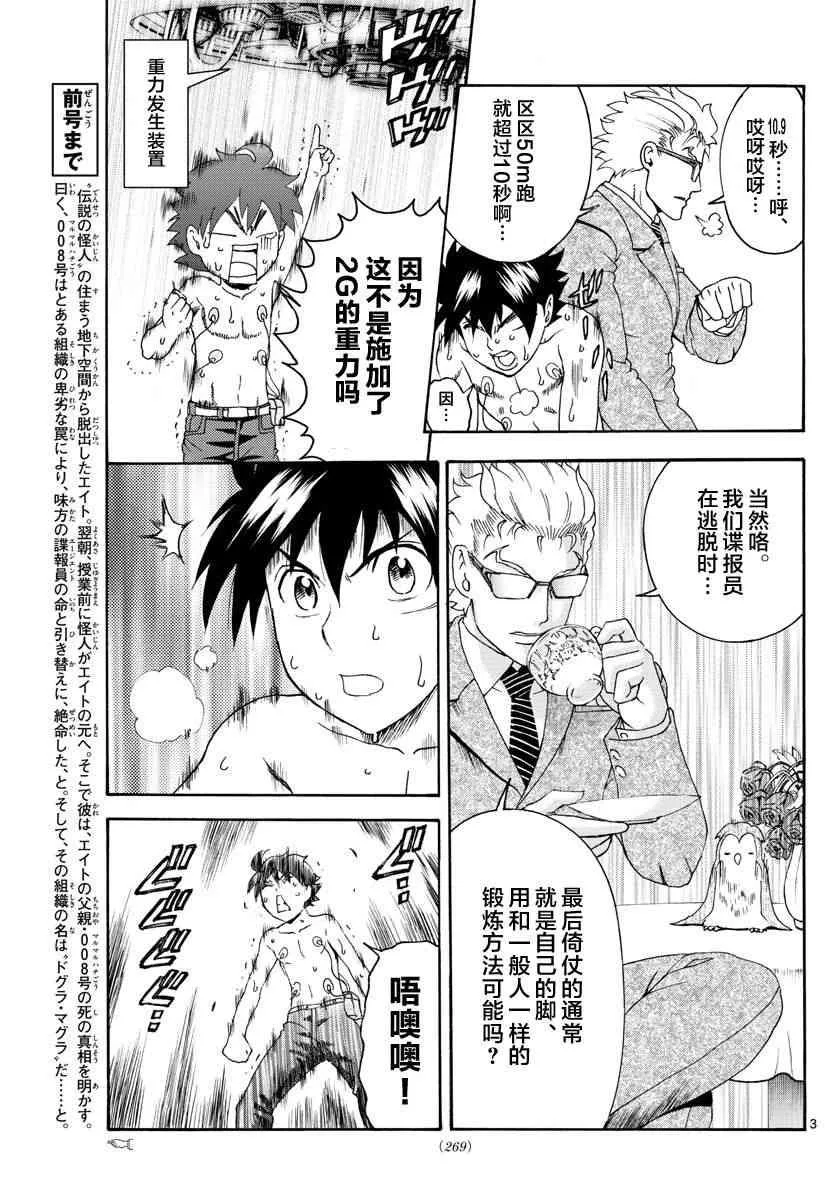 第47话 第3页