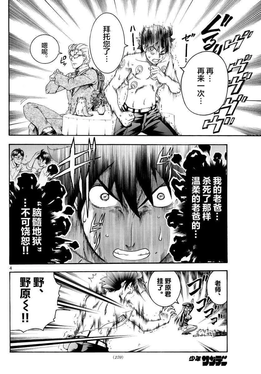 第47话 第4页