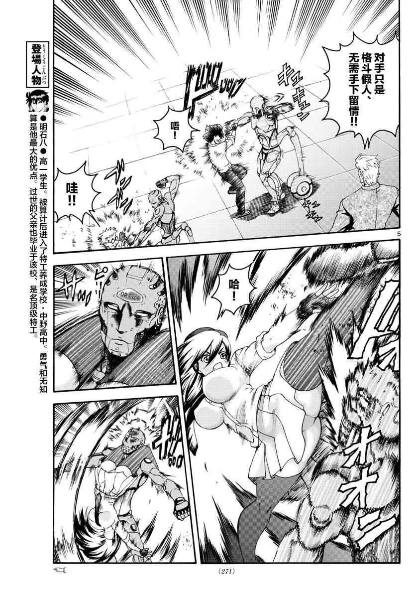 第47话 第5页