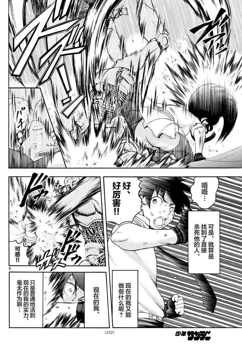 第47话 第6页