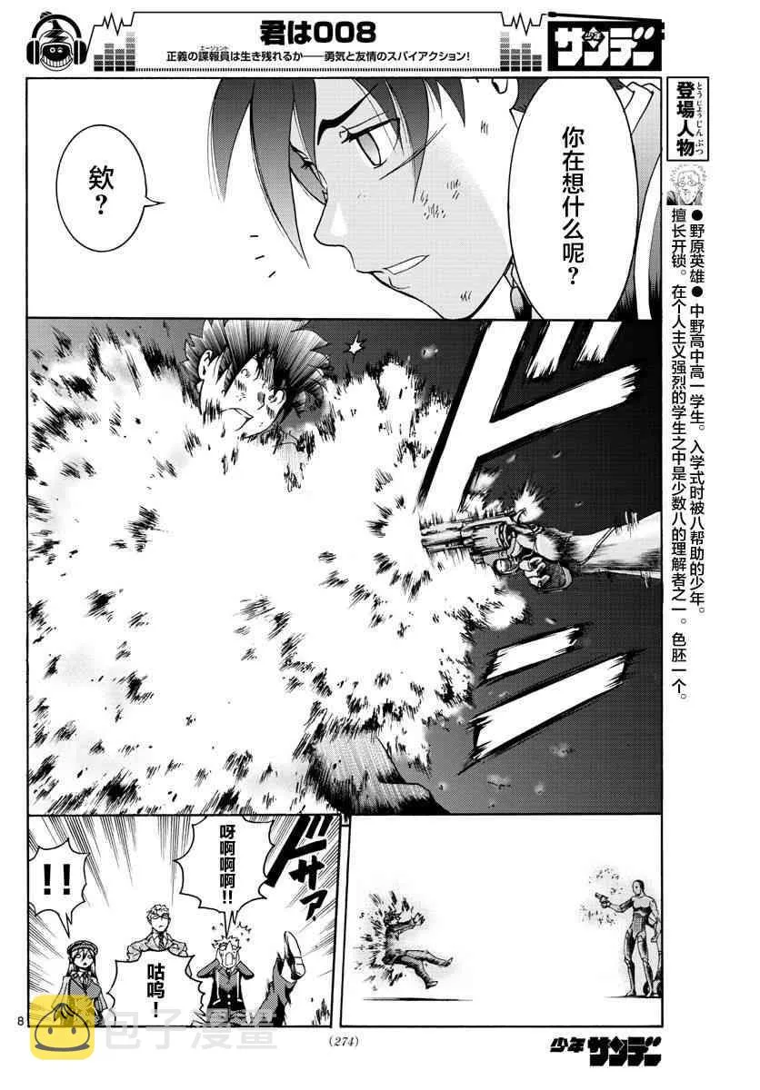 第47话 第8页