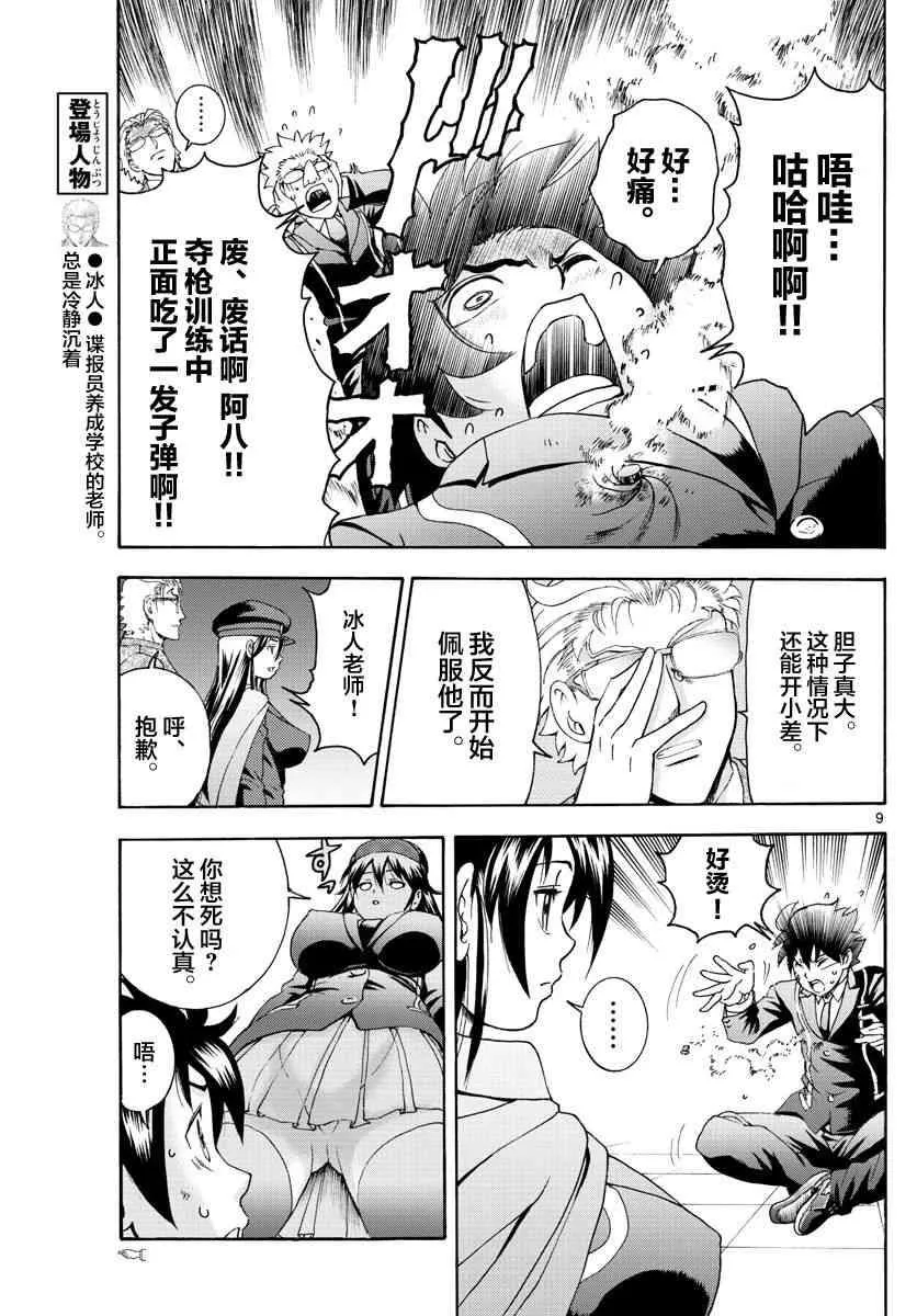 第47话 第9页