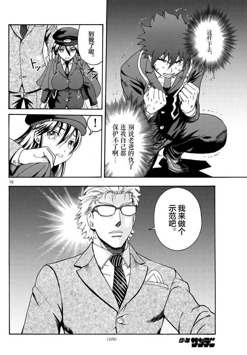 第47话 第10页
