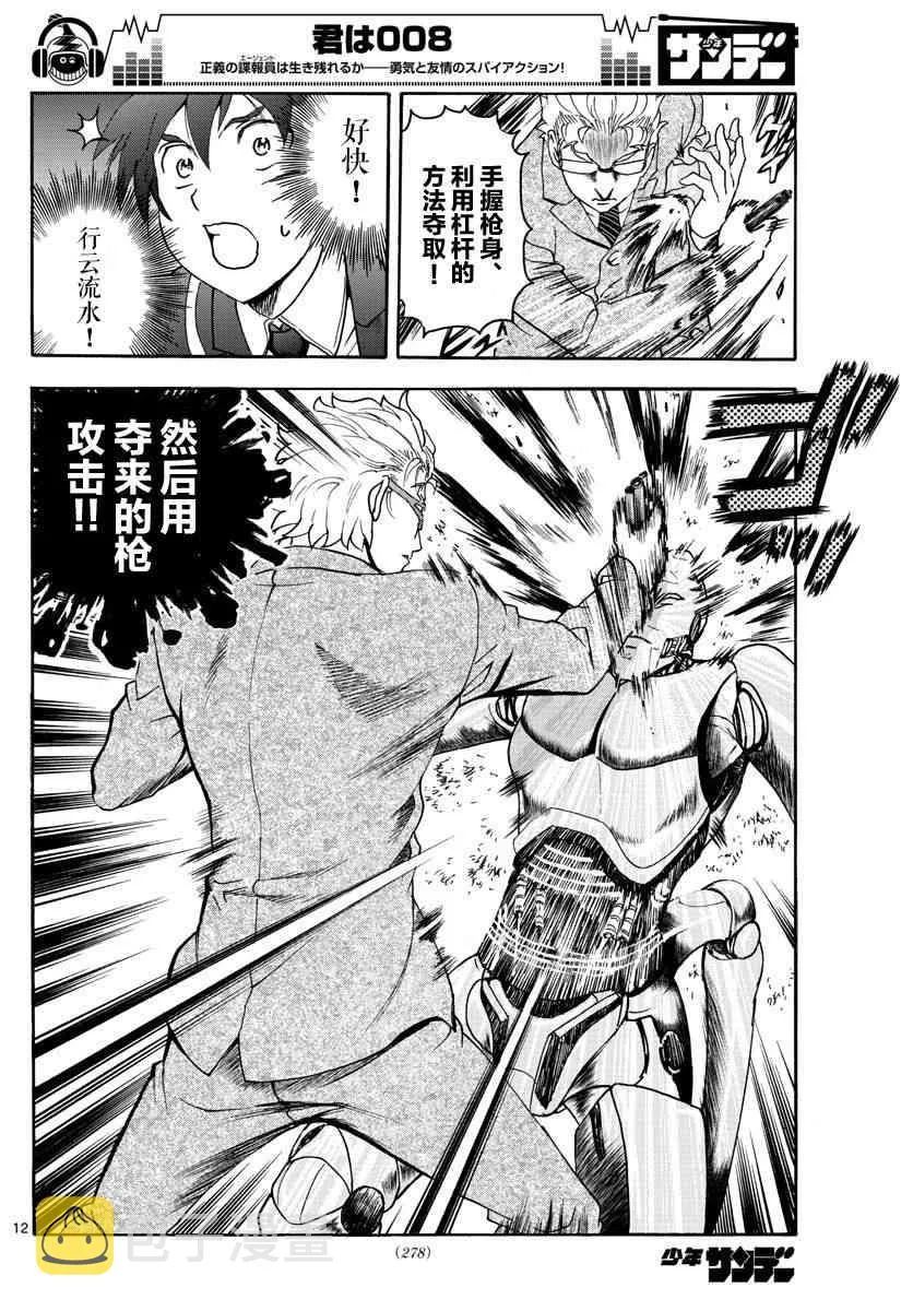 第47话 第12页