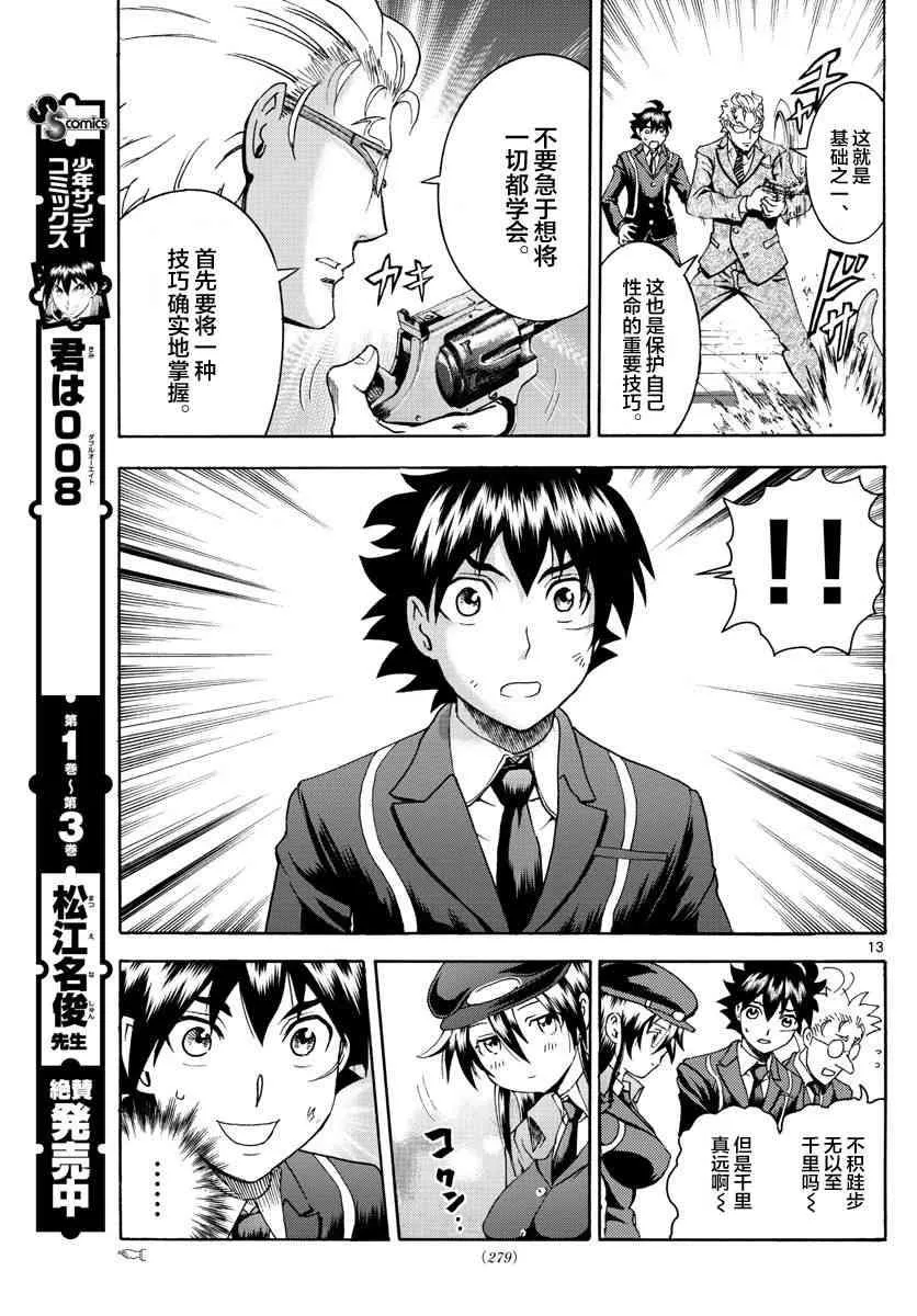 第47话 第13页
