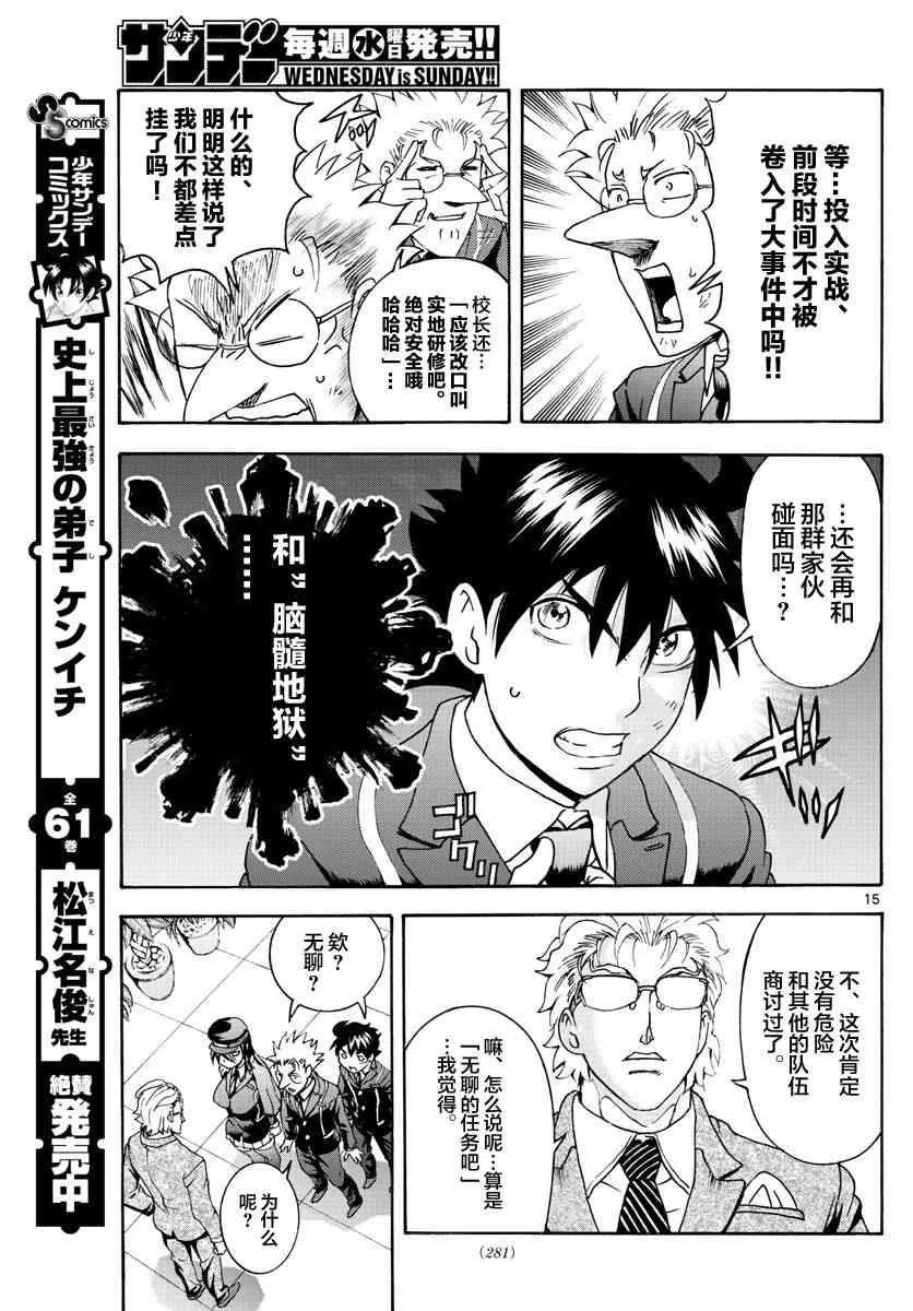 第47话 第15页