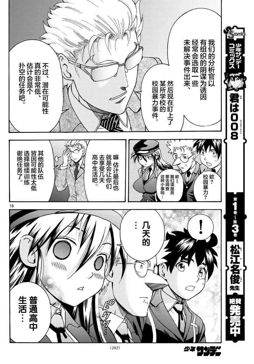 第47话 第16页