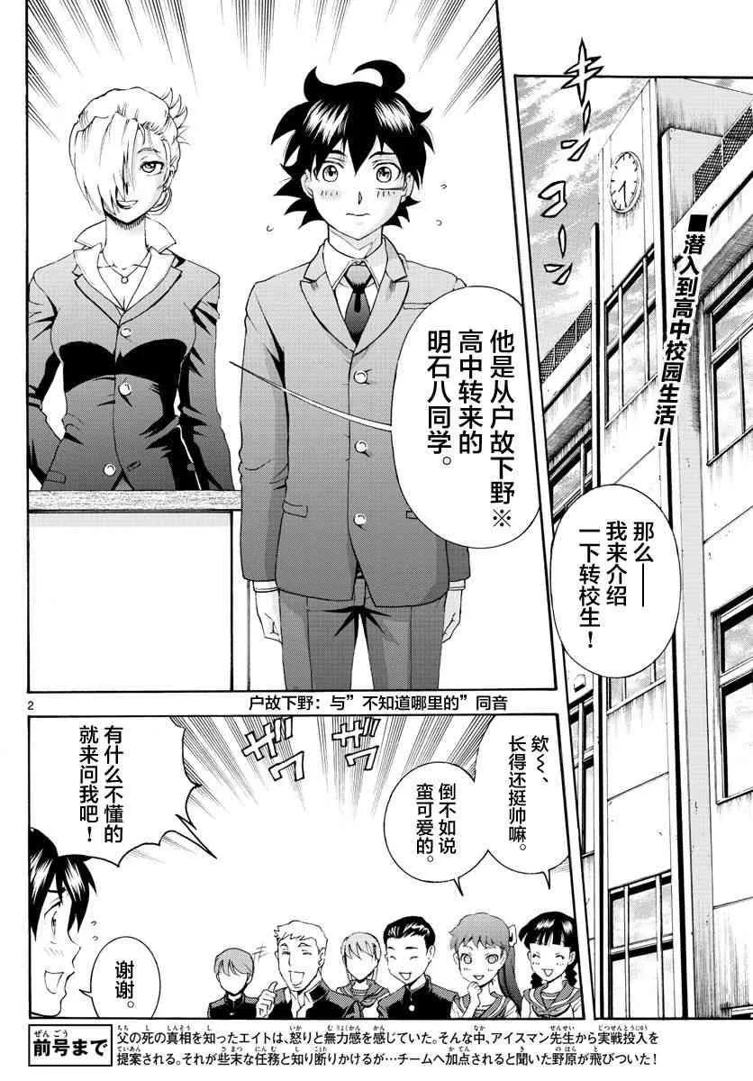 第48话 第2页