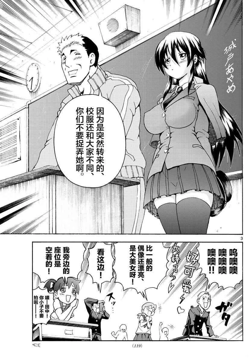 第48话 第3页