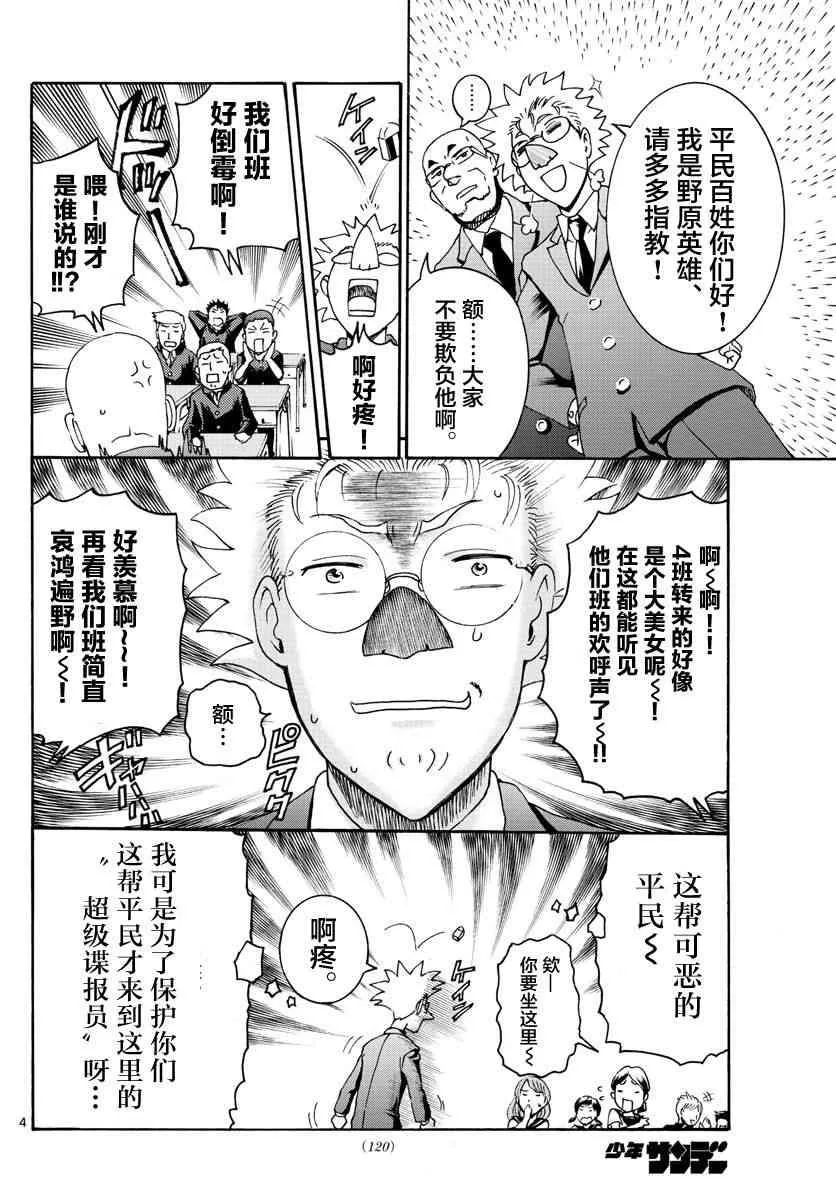 第48话 第4页