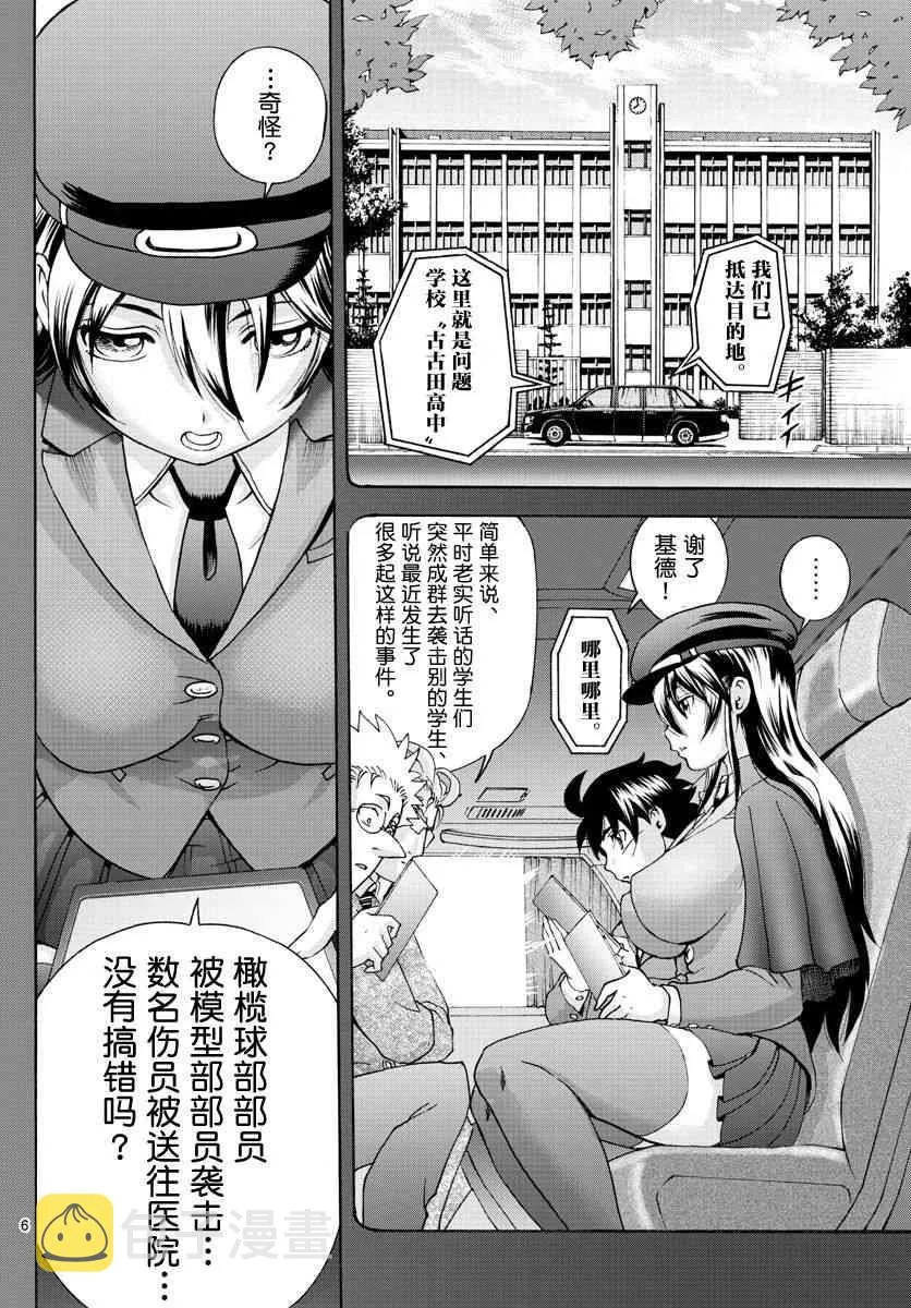 第48话 第6页