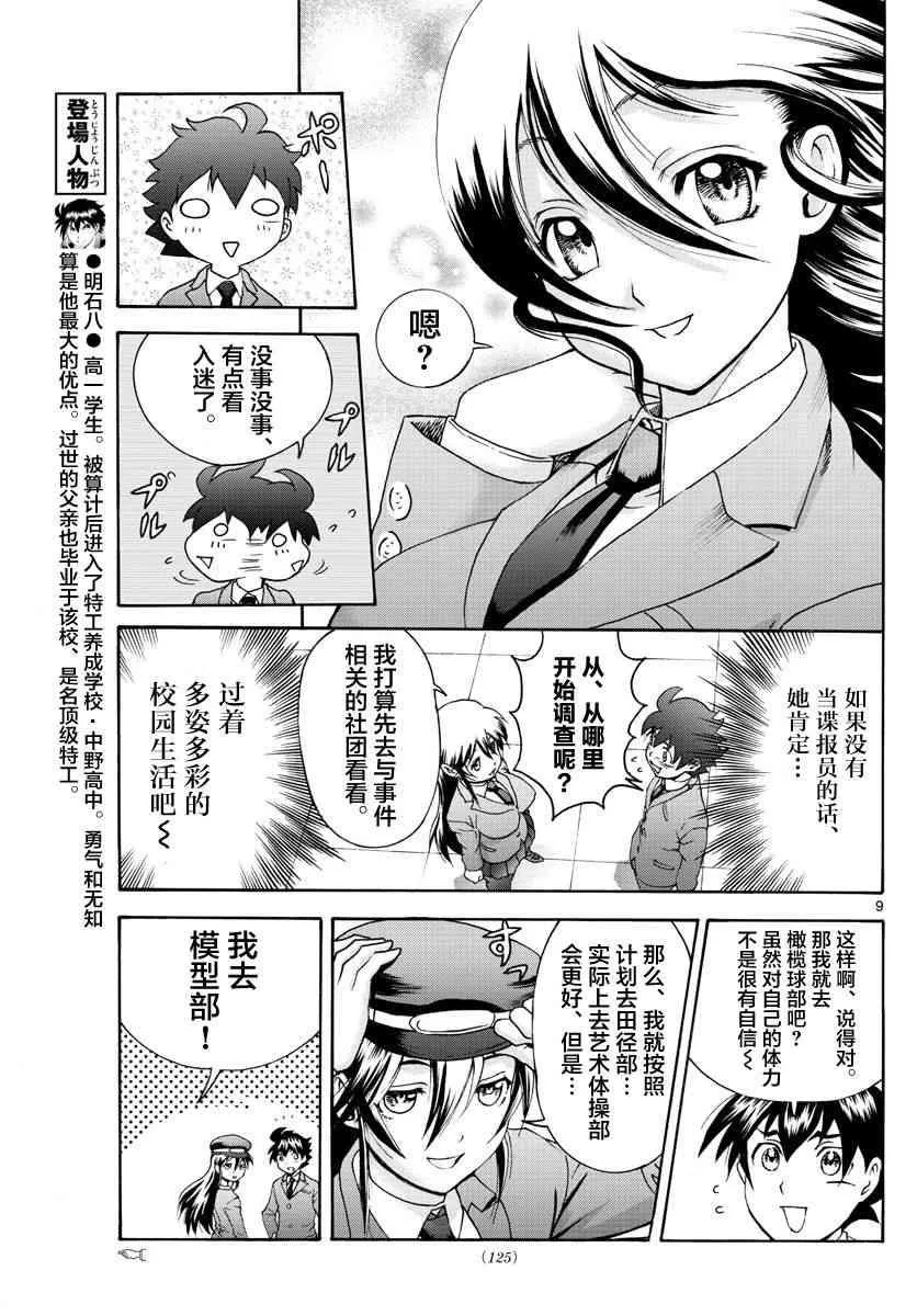 第48话 第9页