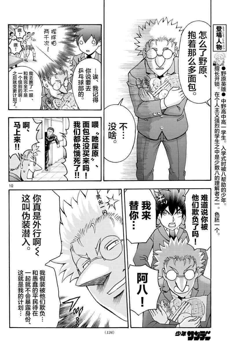 第48话 第10页