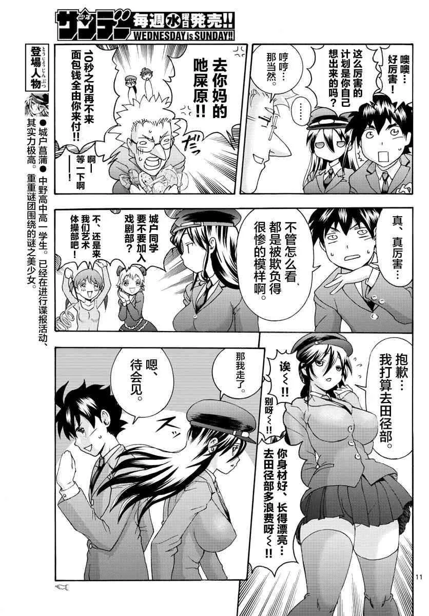 第48话 第11页