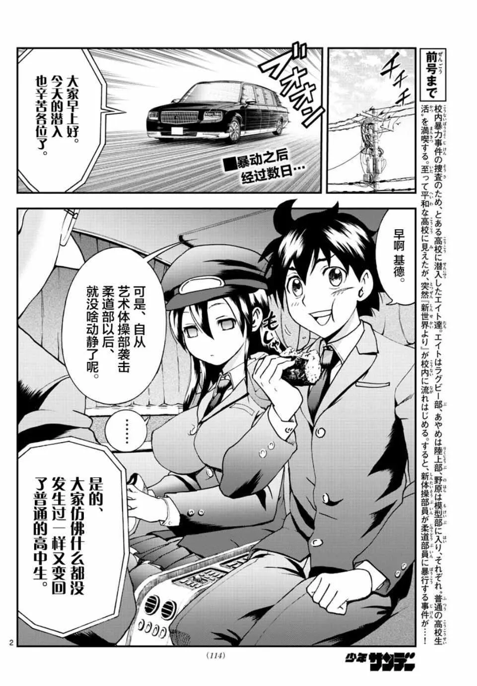 第49话 第2页