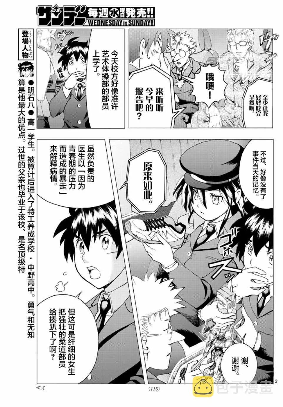 第49话 第3页