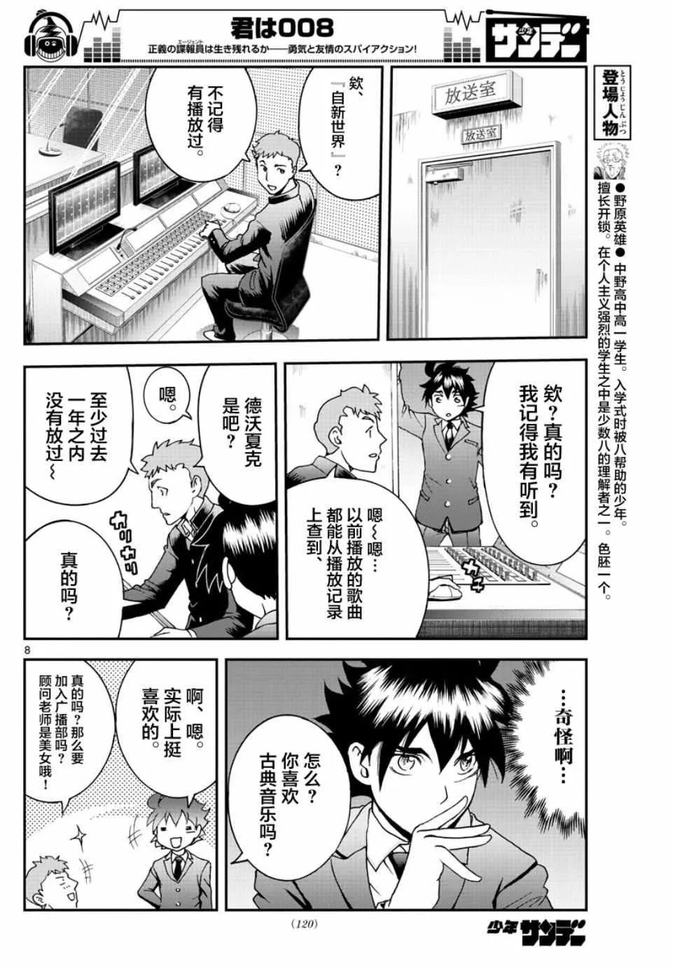 第49话 第8页