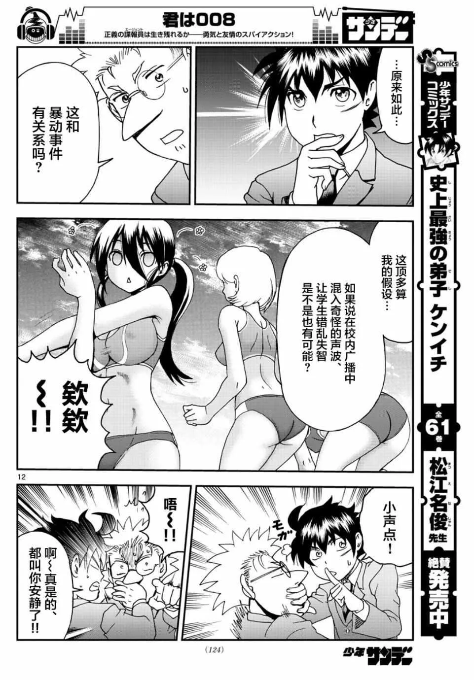 第49话 第12页