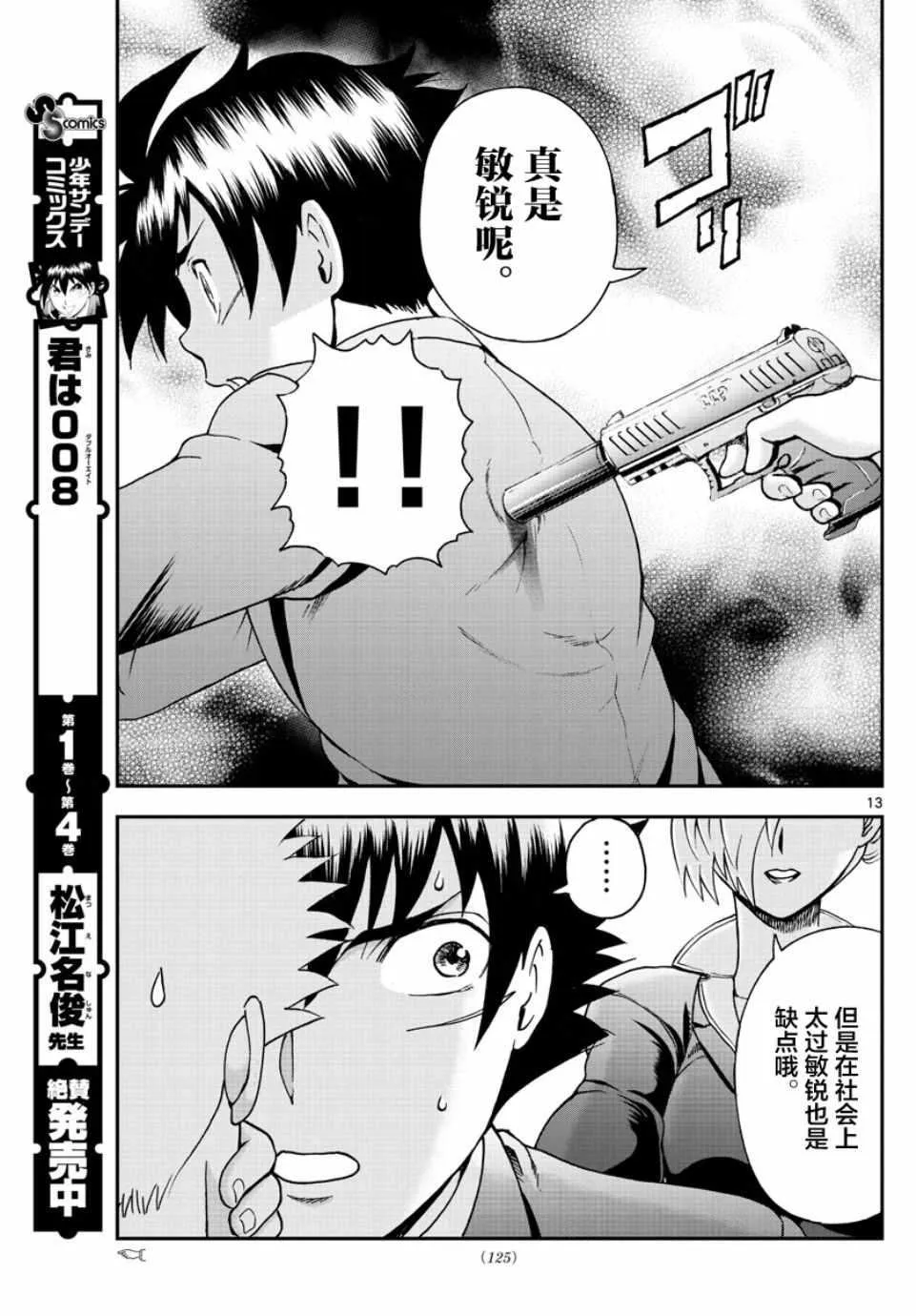 第49话 第13页