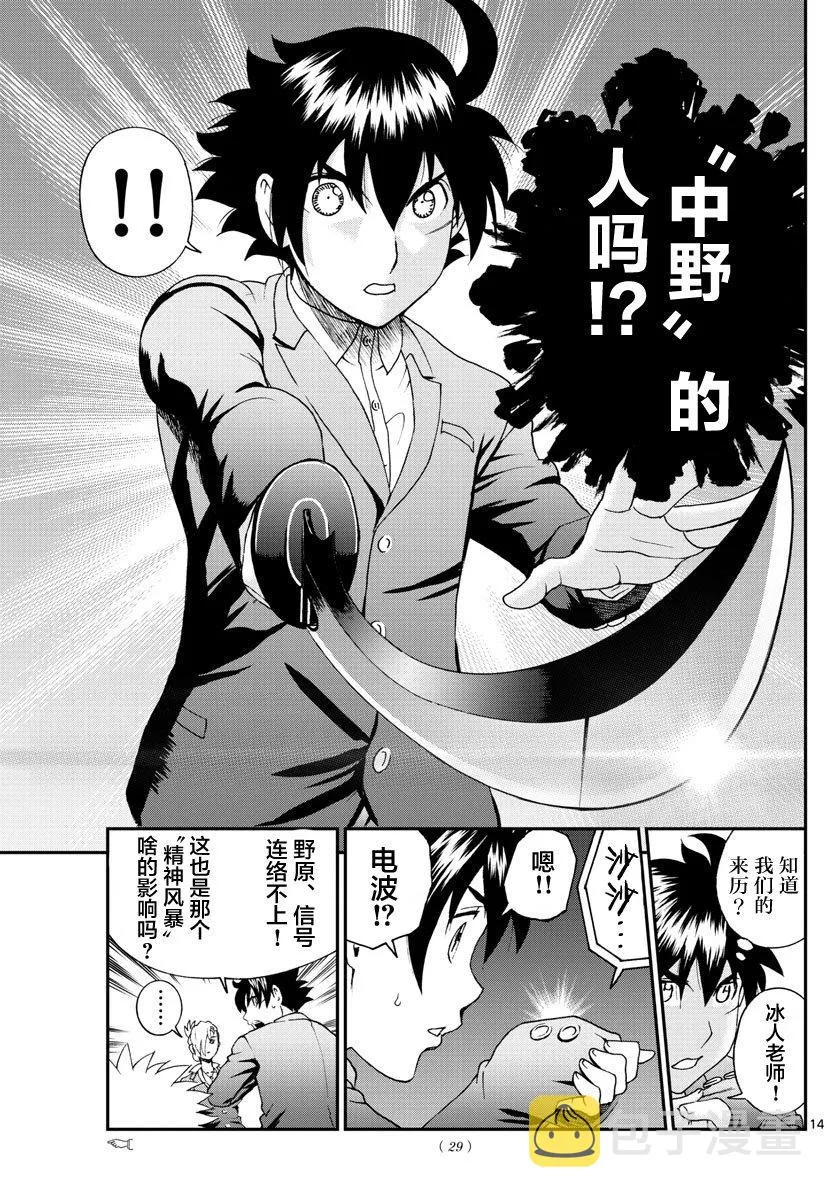 第50话 第16页