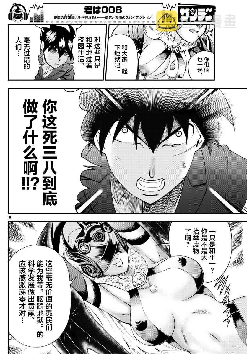 第51话 第8页