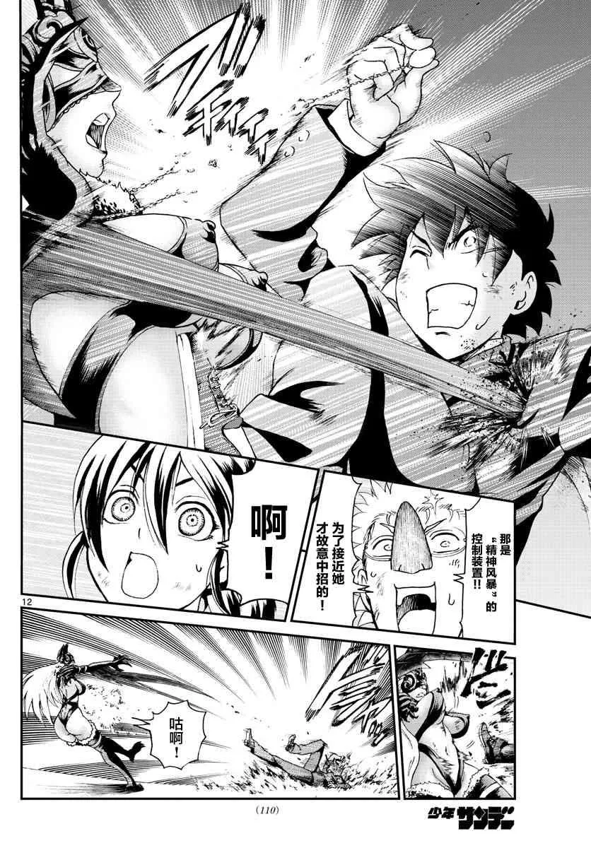 第51话 第12页