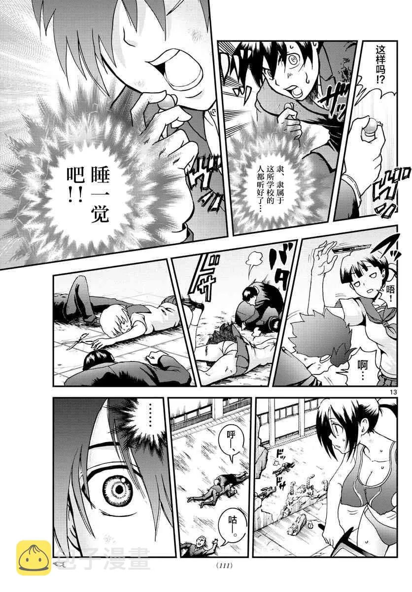 第51话 第13页
