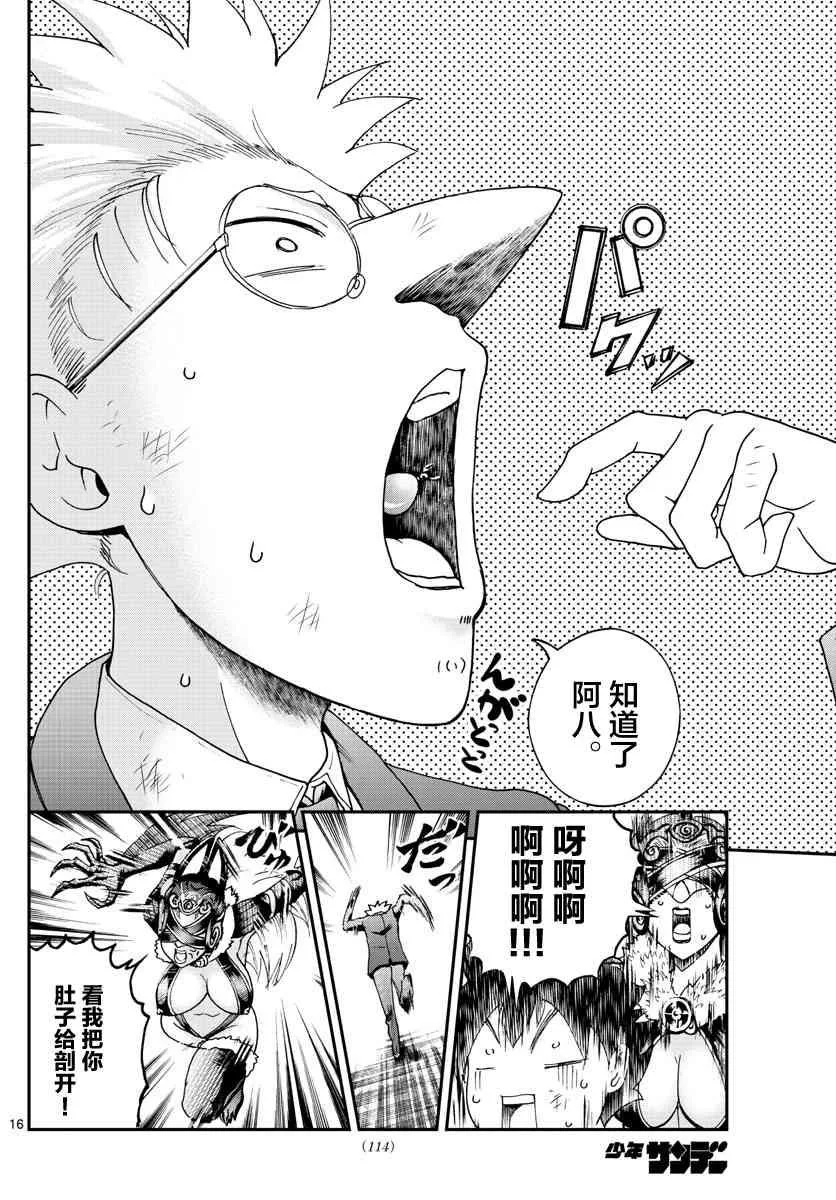 第51话 第16页