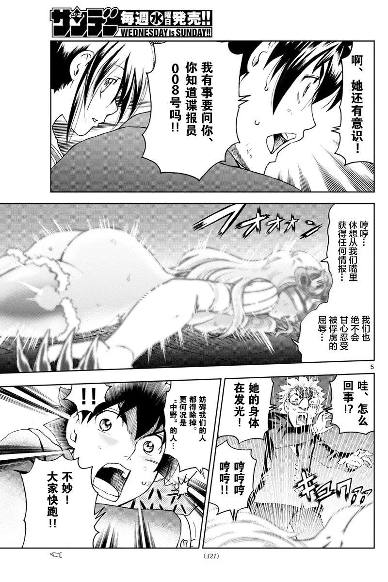 第52话 第5页