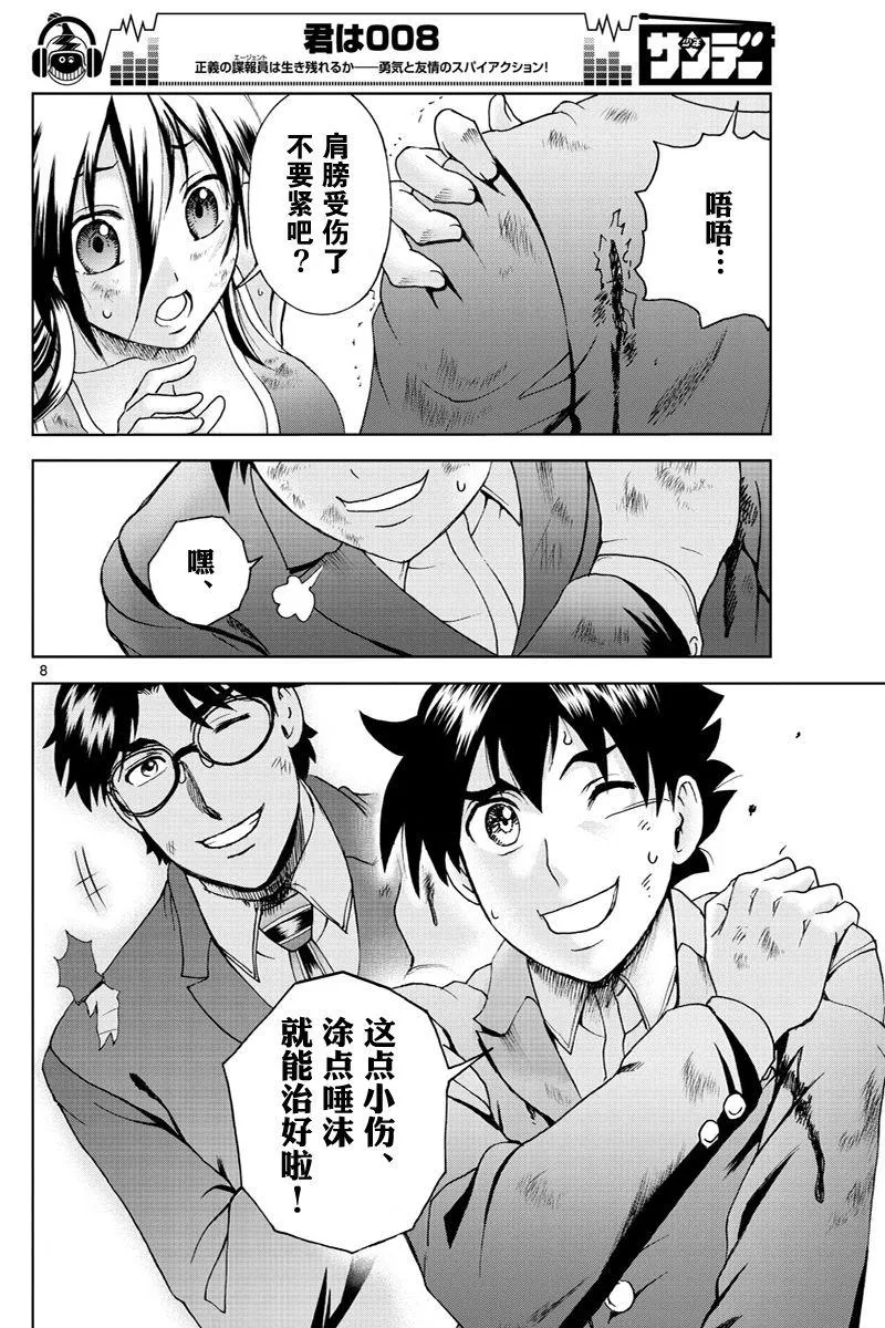 第52话 第8页