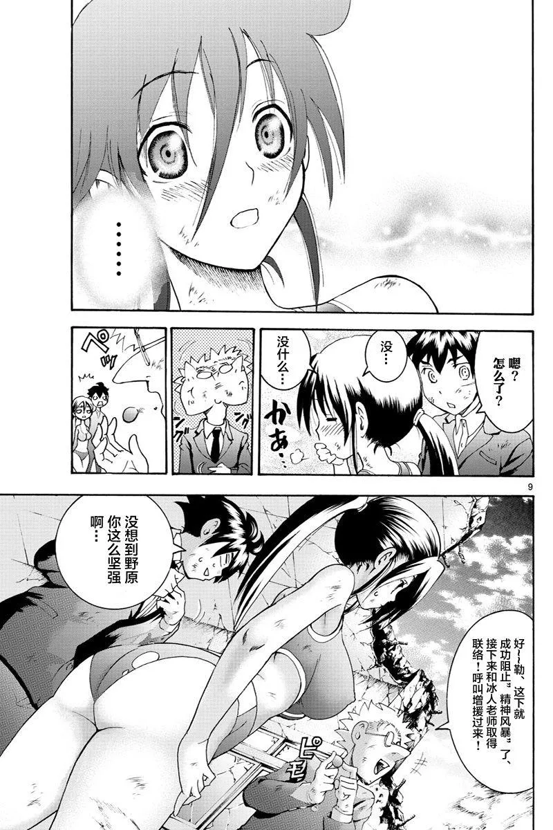 第52话 第9页