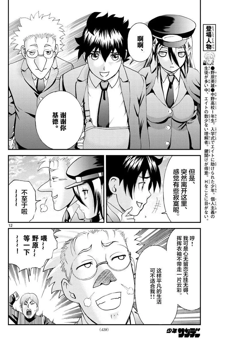 第52话 第12页