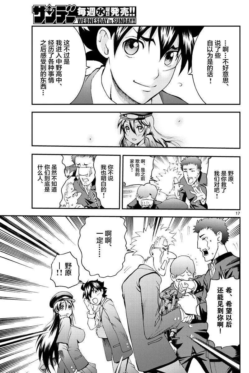 第52话 第17页
