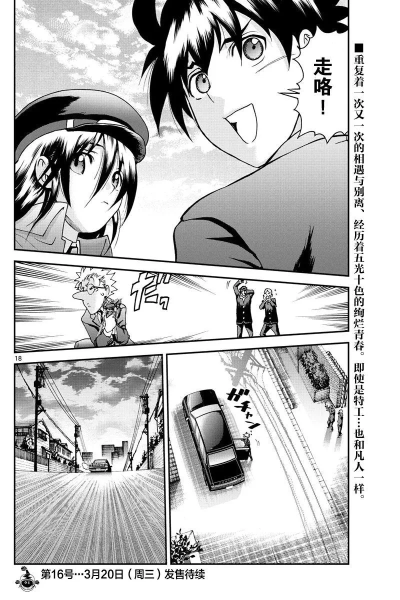 第52话 第18页