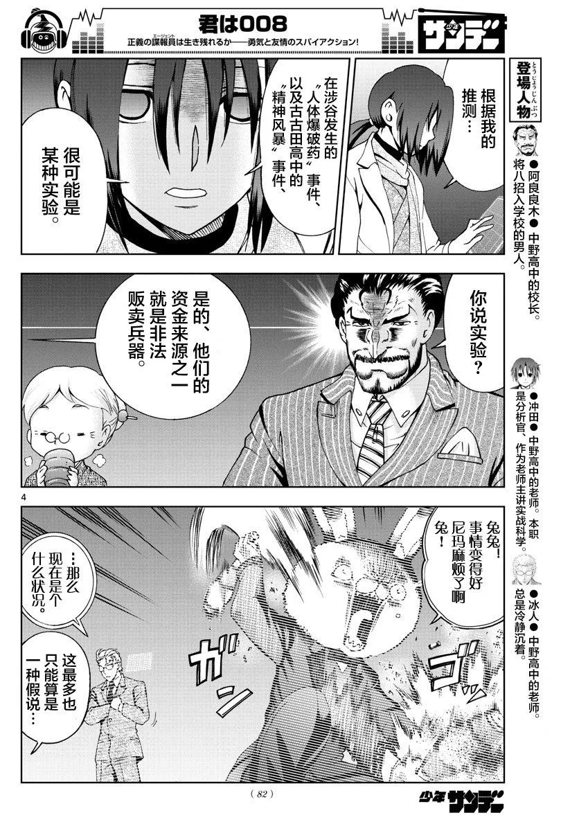 第53话 第4页