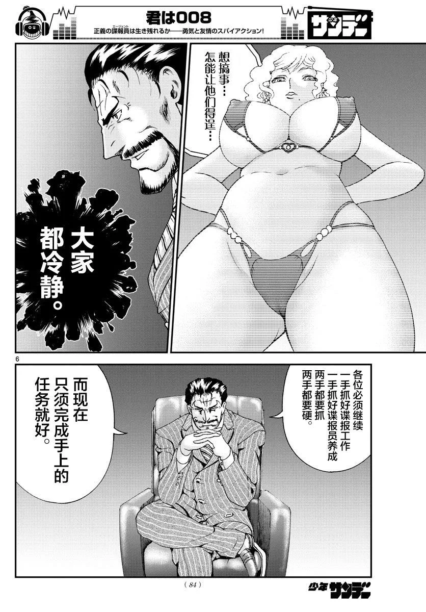 第53话 第6页
