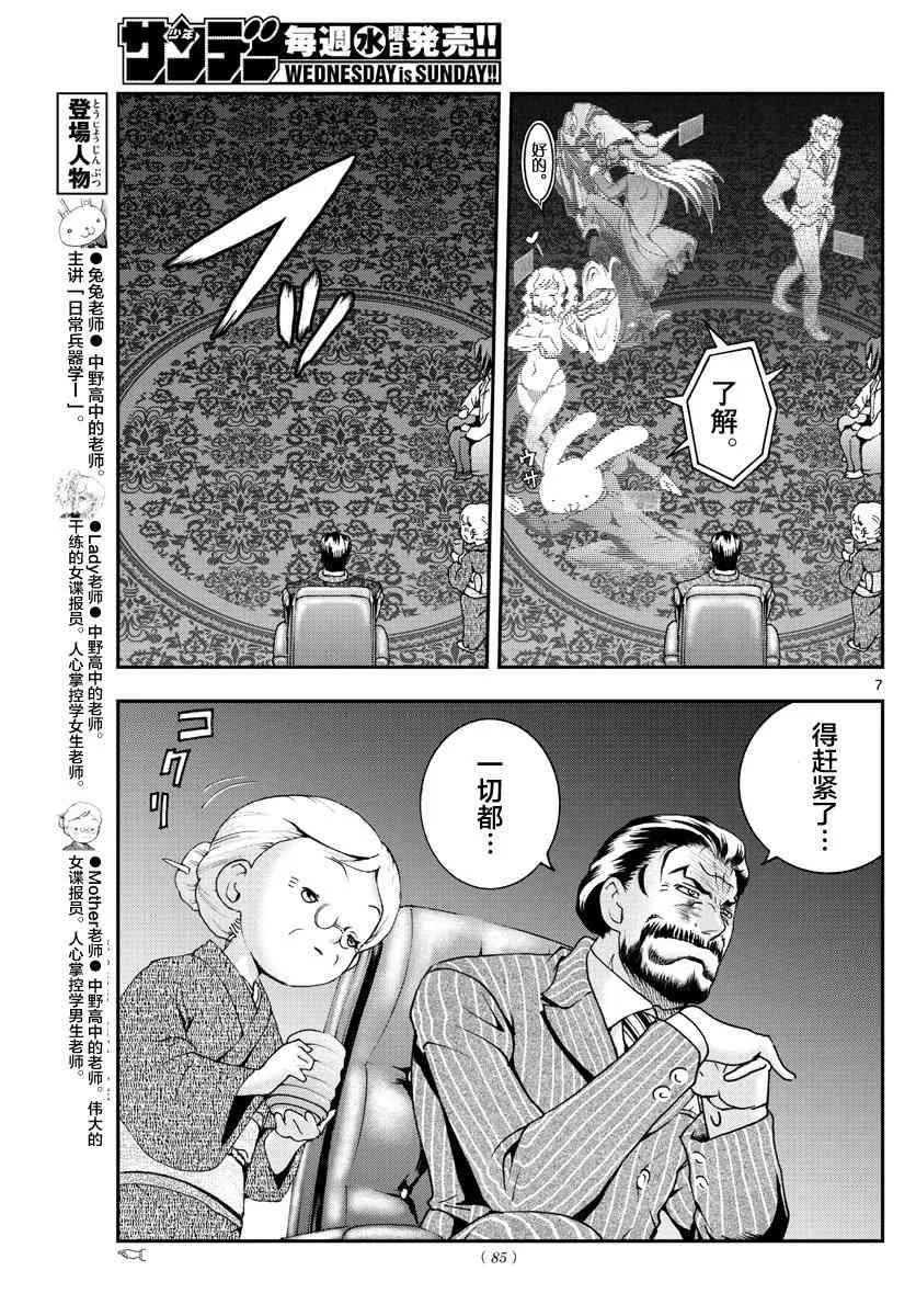 第53话 第7页
