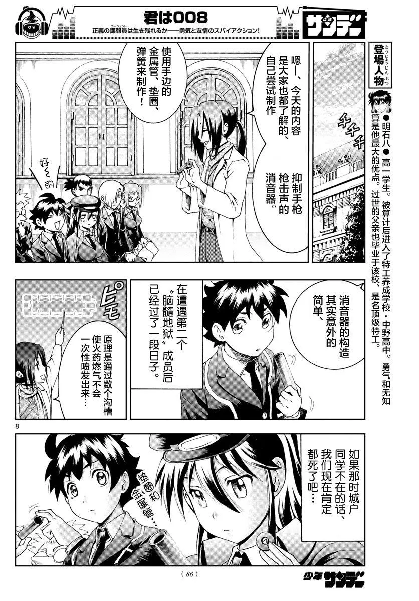 第53话 第8页