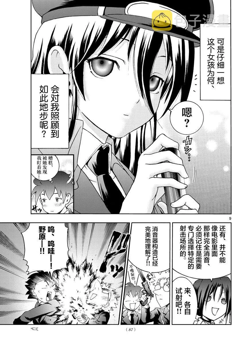 第53话 第9页