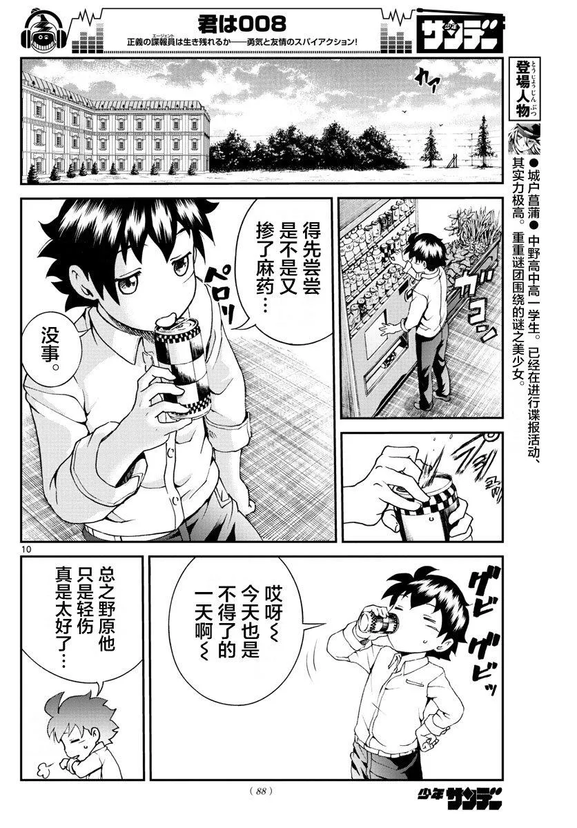 第53话 第10页