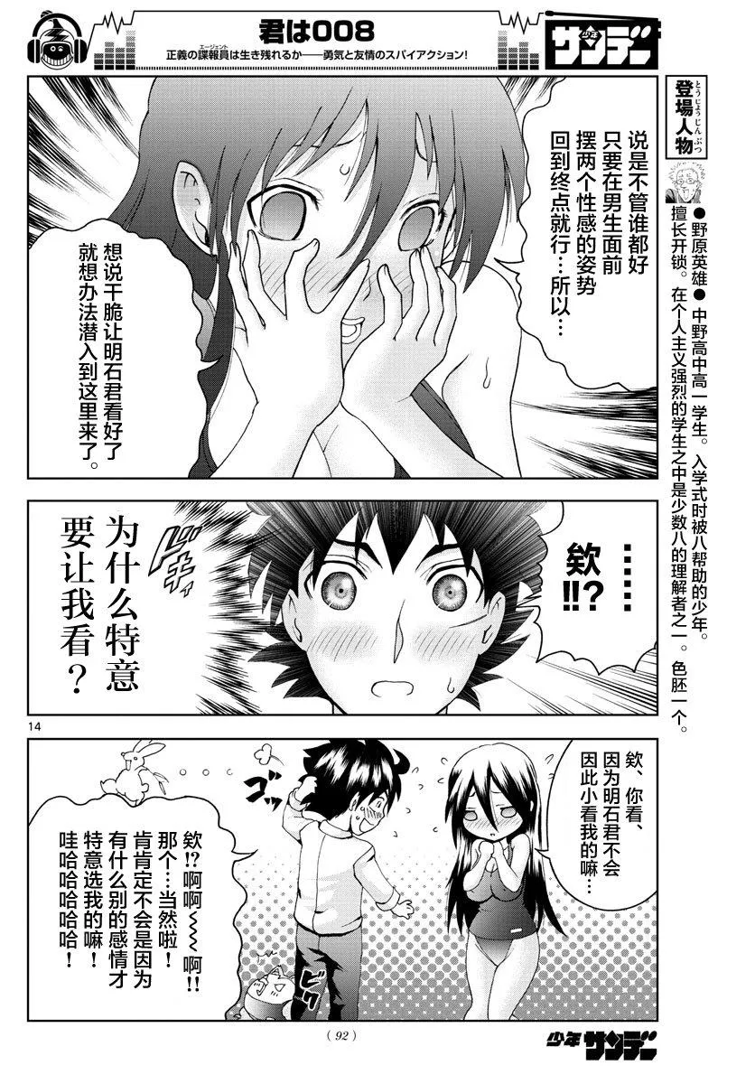 第53话 第14页