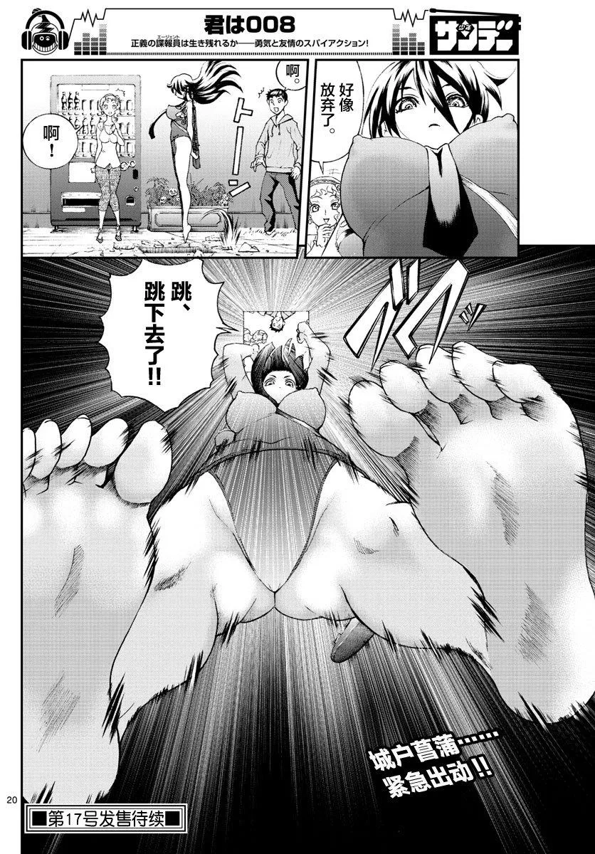 第53话 第20页