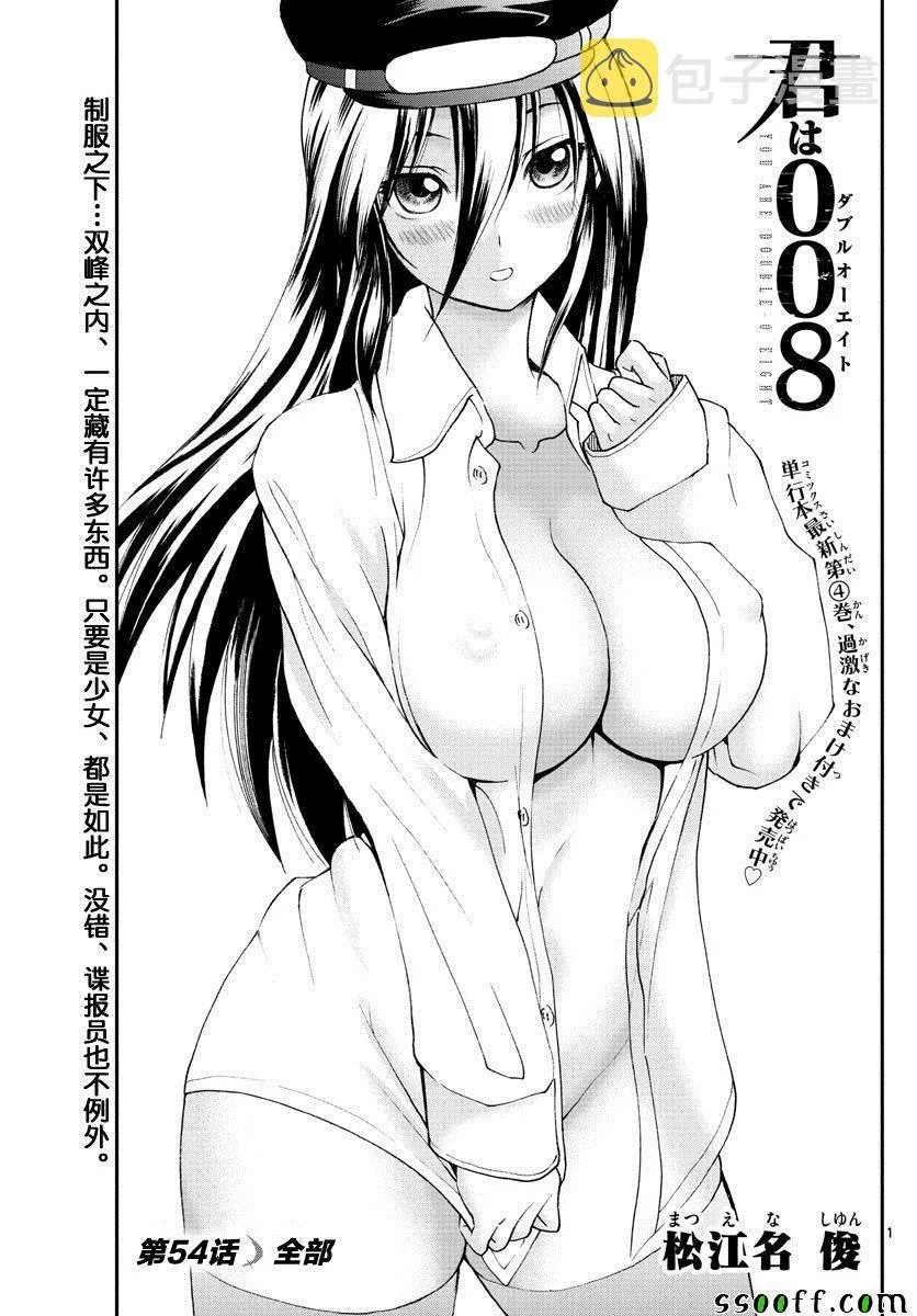 第54话 第1页